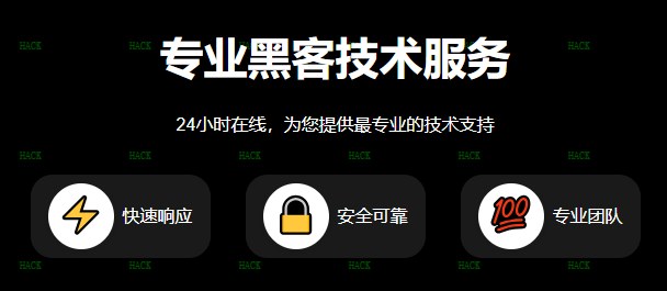 正规黑客追款私人联系方式QQ